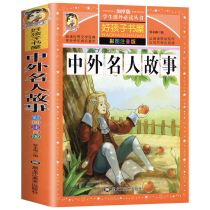 Buy 3 get 1 Chinese and foreign celebrity story color picture phonetic version of the first and second grade primary school students barrier-free reading ancient and modern Chinese and foreign celebrities growth books Primary School students one two three four five six class extracurricular reading books