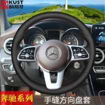 Mercedes-Benz E300L C260L C200L GLC260L hand seam steering wheel sleeve GLE A- Class S-class leather handle