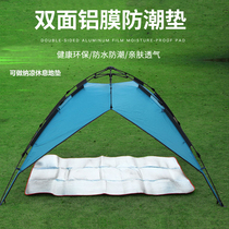 Tent with square double-sided aluminum film moisture-proof mat picnic mat climbing mat floor mat