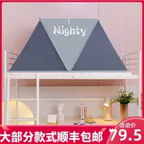 2021 new-free installation of foldable mosquito net student dormitories dedicated up and down sleeping room Shading Fabric