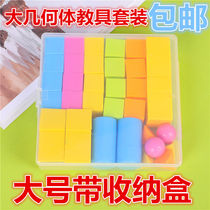 Primary and secondary school students geometry mathematics teaching aids set cube cuboid geometry full set of three-dimensional graphic model