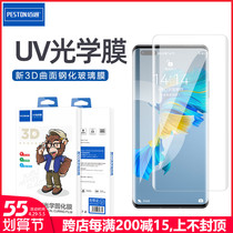 Yum applies Xiaomi Mix4 mobile phone UV curved surface curing full screen film Xiaomi 11 12Pro tempered glass 3D film