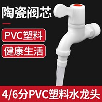 Home Pvc Plastic Taps 4 points 6 points leakproof anti-burst long durable tap water washing machine tap