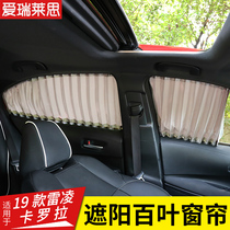 Suitable for 19-21 Ralink modified curtains Corolla car special sunshade shade sunshade sunscreen insulation