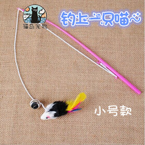 Real rabbit fur mouse with feather Bell fishing rod telescopic sling rope small cat stick
