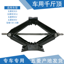 Qiyun applicable to Baojun car jack Wuling Jack light Hongguang glory glorious mechanical Jack
