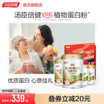 Live Exclusive) Tonkin Tonic Protein Powder Plant Soy Pea High Protein Nutrition Middle Aged Geriatric Powder