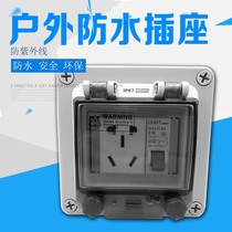 Yingxin five-hole 10A outdoor power waterproof socket two or three plug with air switch outdoor rainproof socket