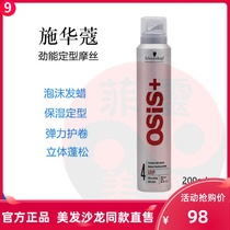 Imported Schwarzkor foam mousse bubble hair wax moisturizing curly wool roll men and women fluffy hair gel