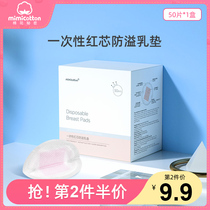 Cotton secret anti-overflow pad 50 pieces of maternal spilled paste disposable leak-proof lactation milk pad is not washable