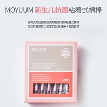 South Korea imported MOYUUM newborn baby adhesive cotton swab portable tampon label 50 made in Japan