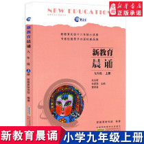 AnShaowei Anhui Xinhua Bookstore 9th grade Upper register New education Morningbooks Grade 9 Upper Book of reading Step reading Training morning Read the reading of the first three reading synch expansion Read the morning Read the reading Mein reading