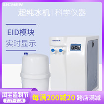 Lichen Technology ultrapure water machine UPTC Laboratory deionized water equipment Industrial filtration distilled water Ultrapure water device