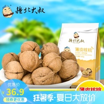 Xinjiang North Uncle] Xinjiang specialty thin-skinned walnuts new original Aksu non-paper 500gx2 bags