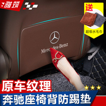  Mercedes-Benz seat anti-kick pad rear new E-class E300L GLC200L C-class C260L interior modification