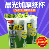Morning light paper cup 50pcs thickened disposable cup Hot and cold tea cup Home office paper cup 200ml
