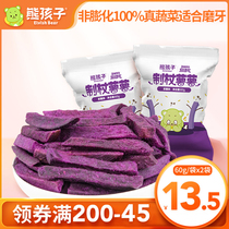 Bear children crispy purple fries 60g*2 bags of sweet potato dried purple potato crispy strips Guangxi specialty leisure snacks snacks