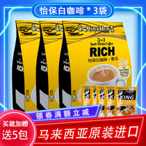 Add Zawa and Ipoh white coffee flavor instant coffee three-in-one imported coffee powder 600g 3 bags