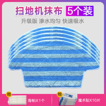 COVOS sweeping robot magic mirror S CEN540CEN546 Consonance Jinrui cleaning cloth Floor rag accessories