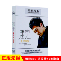 Genuine Zhang Yu CD album CD classic nostalgic Mandarin old song car carrying Chinese pop music songs