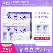  Xia Yi Eve female cleaning antibacterial wipes single piece Portable menstrual wipes Small flower box 16 pieces*6 boxes