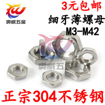 Promotion 304 stainless steel hexagon fine tooth thin nut nut M10*1 0 M8*0 75 M6*0 75