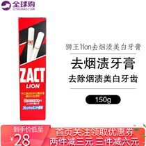 Japan imported LION King ZACT to smoke stains prevent bad breath odor tooth tooth tooth whitening tooth Toothpaste 150g