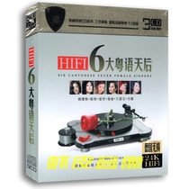 Genuine HIFI Cantonese 6 big fever days old song cover non-destructive sound quality 24k gold disc 3CD