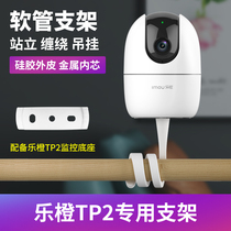 Le Orange TP2 camera non-perforated bracket multifunctional crib winding and hanging installation fixed upper wall base