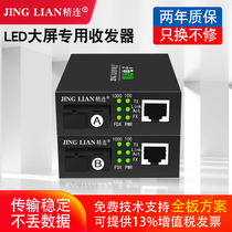 Jinglian LED large screen transceiver fiber optic transceiver pure Gigabit single-mode single-fiber single-mode dual-fiber photoelectric converter LED large screen Universal 1 pair