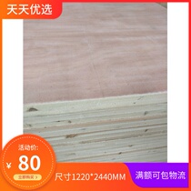 16mm woodwork board Miscellaneous wood core Cedar eucalyptus core bottoming door cover frame Engineering home decoration board