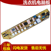 Goose washing machine computer version XQB52-710JCL motherboard Q600CL Q710JCL circuit control board one