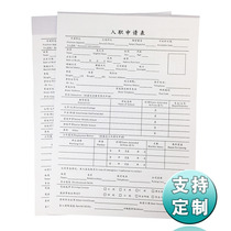 Entry Application Form Double-sided Chinese and English Bilingual Employee Biographical Information Sheet of the job registration form Resignation Form