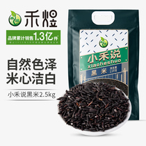 Heyu northeast Black Rice 5kg of coarse grains coarse grains rice grains black rice porridge