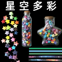 Rice star origami five-pointed star folding star paper handmade colored glass bottle wishing bottle star constellation fluorescent long strip special wishing bottle Net red luminous ins girl origami strip bottle