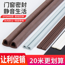 Top valley door and window gap sealing strip Anti-theft door wooden door seam door frame sound insulation strip Window warm windproof anti-collision sticker