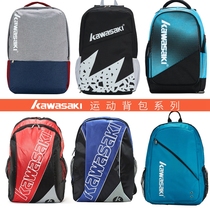 Kawasaki badminton racket bag backpack travel bag computer bag Sports bag KBB-8231 independent shoe warehouse
