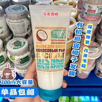 Russian Organic Shop Organic Coconut Sticky Rice Conditioner Nourishing Repair Hair Film Improves Hair Restless Slide