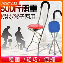 Old man crutch chair dual-purpose Walker four-legged foldable multifunctional seat stool crutch cane triangle hand stool