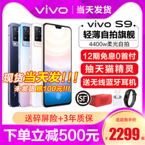 (12 issues interest-free) vivo S9 vivo New s9 mobile phone s9 mobile phone vivo vivo vivo mobile phone new product s9e vivo mobile phone official