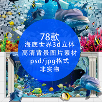 Underwater world Sea World TV background wall gallery 3D stereoscopic picture mural psd template ps vector