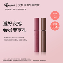 Invite friends second prize] Eyelash primer curl mascara