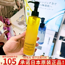 Bonded straight hair Japan Attenir ai natural unloading makeup oil no added eye lip gently does not irritate sensitive musculature