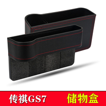 Suitable for 2022 Chuanqi GS7 Vehicle Supplies phone Debris Contained Car Storage Box Retrofit Inner Ornaments