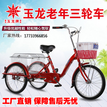 The new Yulong brand old man power tricycle Adult bicycle elderly scooter bicycle V-type fitness bike