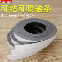 Teaching magnetic strip Self-adhesive magnet patch Soft magnetic strip 30 meters blackboard magnet magnet strip tape strong adhesive