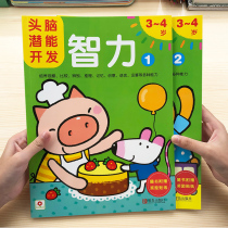 Kindergarten babys left and right brain potential development puzzle game book 3-4-6-year-old childrens intellectual development with stickers