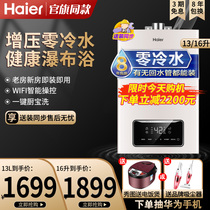 Haier Zero cold water gas water heater Home natural gas bath thermostatic strong row 16 liters TR1 smart home appliances 13