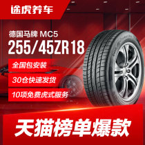 German horse brand car tires MC5 255 45R18 99Y adapted Mercedes S-Class CL Class Audi A8L