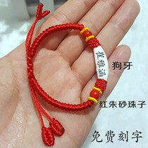 Newborn baby child evil shock shock prevention red rope bracelet dog teeth evil real dog teeth free lettering